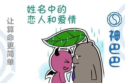 名字测感情运势，测你招异性喜欢吗