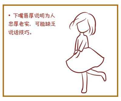 下嘴唇厚的女人面相代表什么