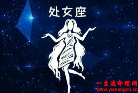 2024年2月份处女座星座运程分析！